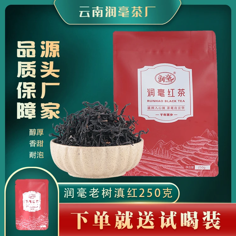 润毫【老树滇红】实惠高山云雾红茶云南滇红250克半斤装源头茶厂