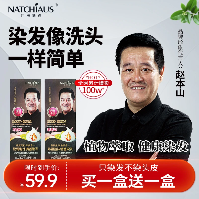 健康盖白发植物泡泡染发剂染发膏萃取乌黑精华流行色持久泡沫时尚