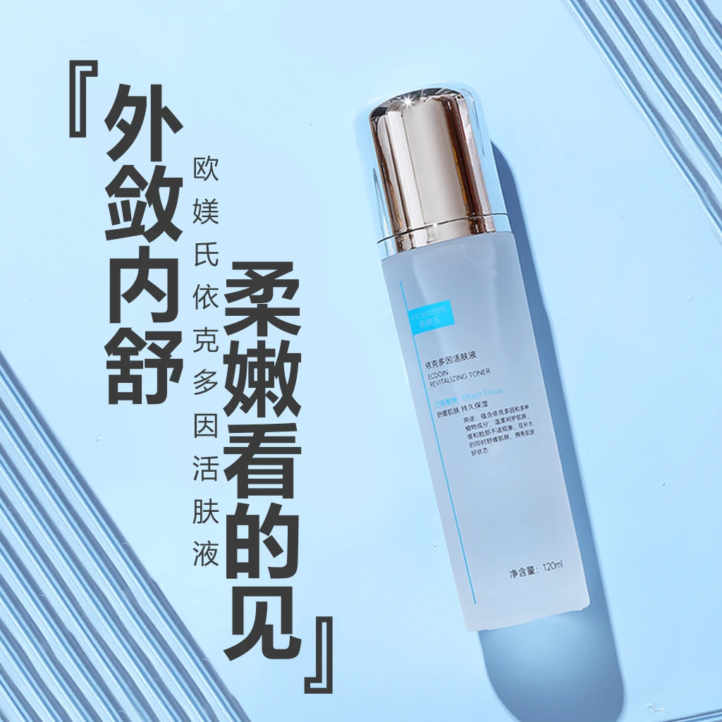 【醒肤活肤液】欧媄氏依克多因活肤液  120ml