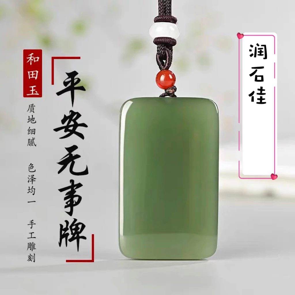 天然和田玉湖水绿面包牌玉吊坠平安无事牌玉佩男女款方形玉牌挂件