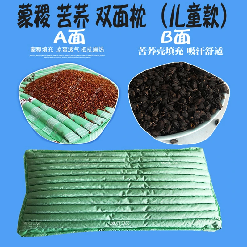 志成多维婴幼儿童枕头透气荞麦枕凉爽神器新生儿吸汗蒙稷双面枕