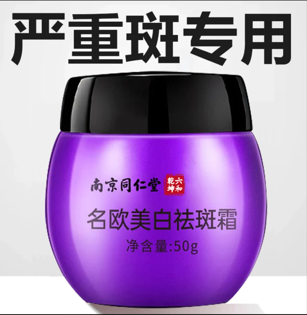 【试用不满意退】各种色斑晒斑老年斑黄褐斑多年斑顽固斑净白祛斑霜