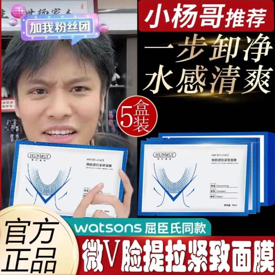 【今天下单拍1发5盒】小v脸面膜塑形提拉紧致去双下巴挂耳式面膜