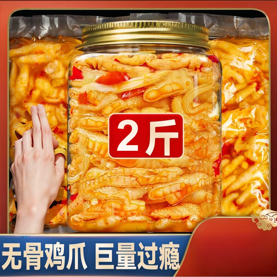 无骨鸡爪柠檬酸辣味无腥味寝室追剧零食解馋脱骨去骨泡椒凤爪小吃