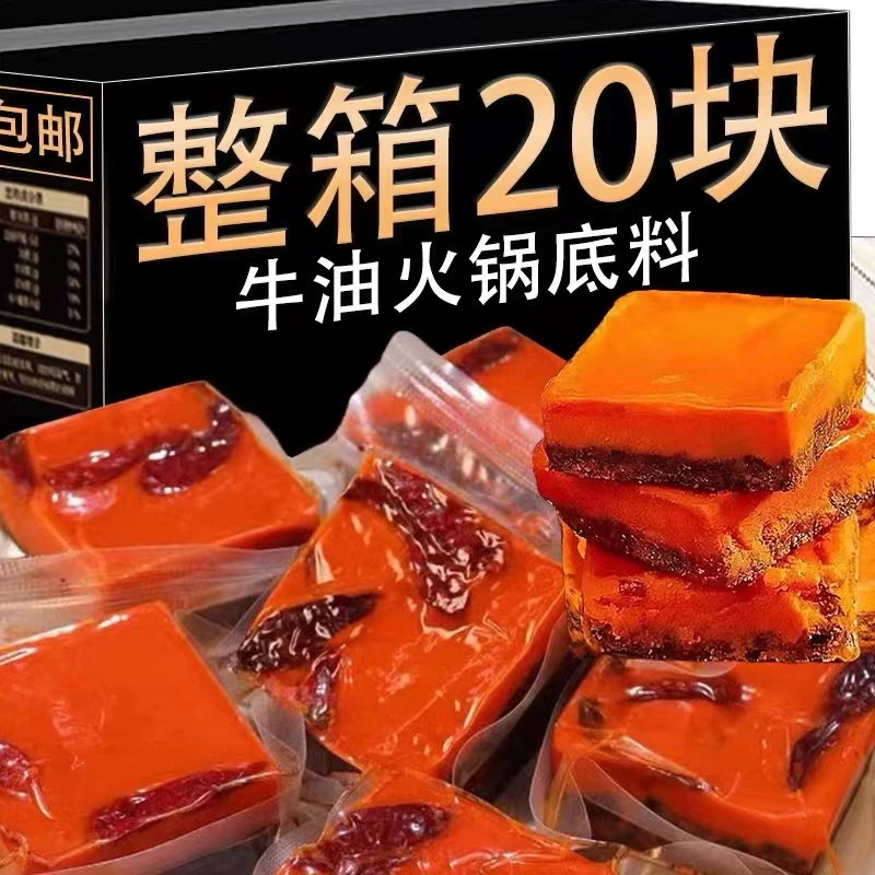 重庆火锅底料独立小方块麻辣方便调料美味直供香辣牛油老火锅好吃