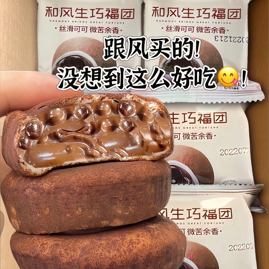 和风生巧福团网红巧克力夹心流心爆浆大福雪媚娘宿舍小零食糯米滋
