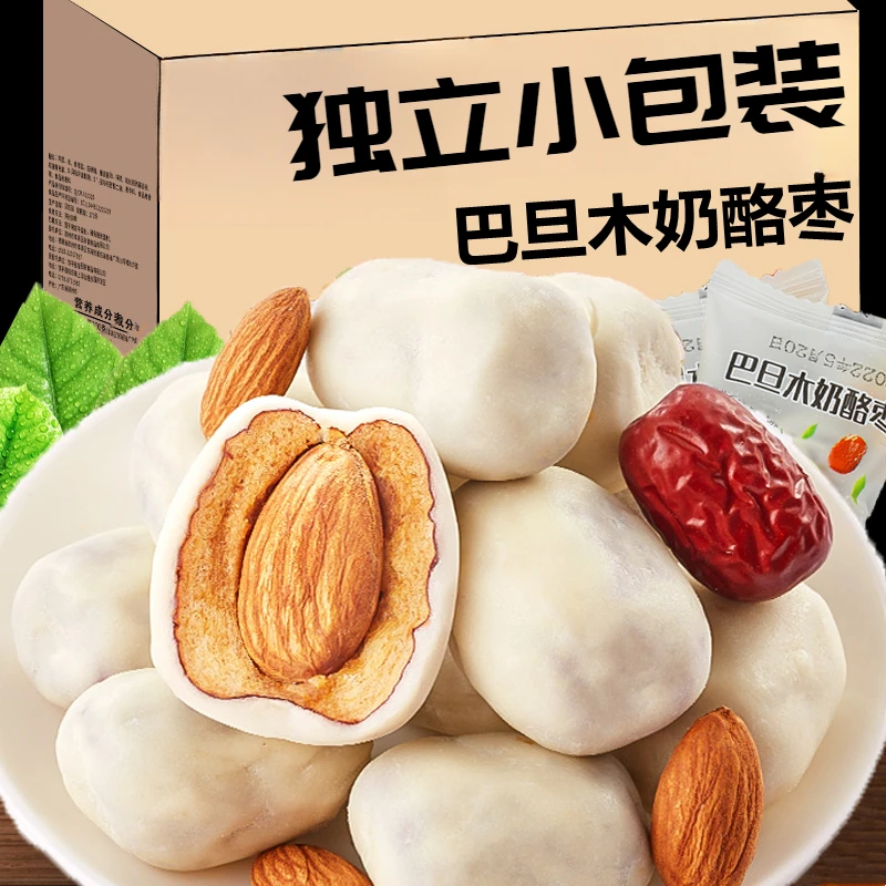 【精选】奶枣巴旦木夹心网红奶酪枣红枣杏仁解馋小零食小吃寝室美