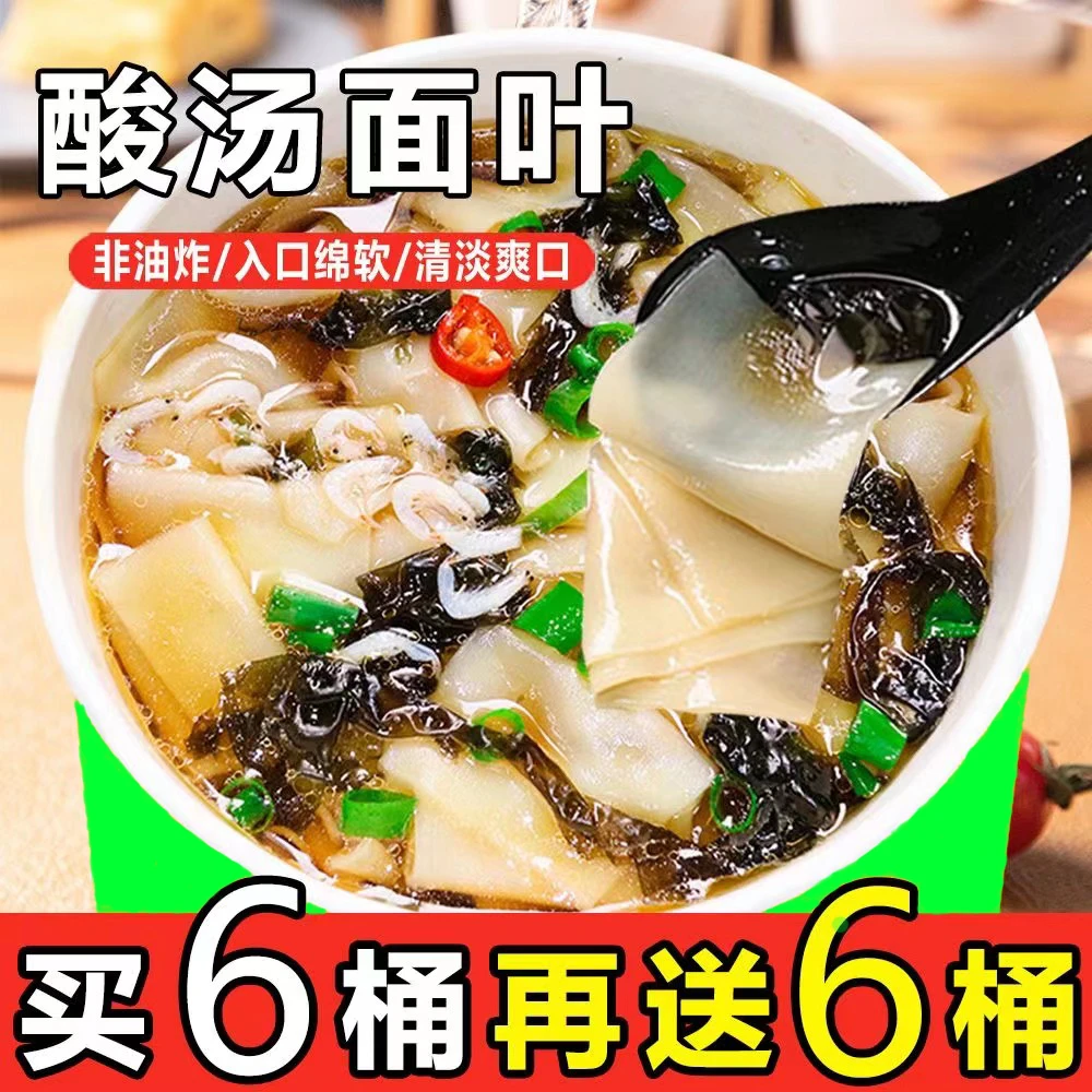 酸汤面叶桶装泡面紫菜虾米味面片夜宵懒人食品免煮冲泡速食刀削面