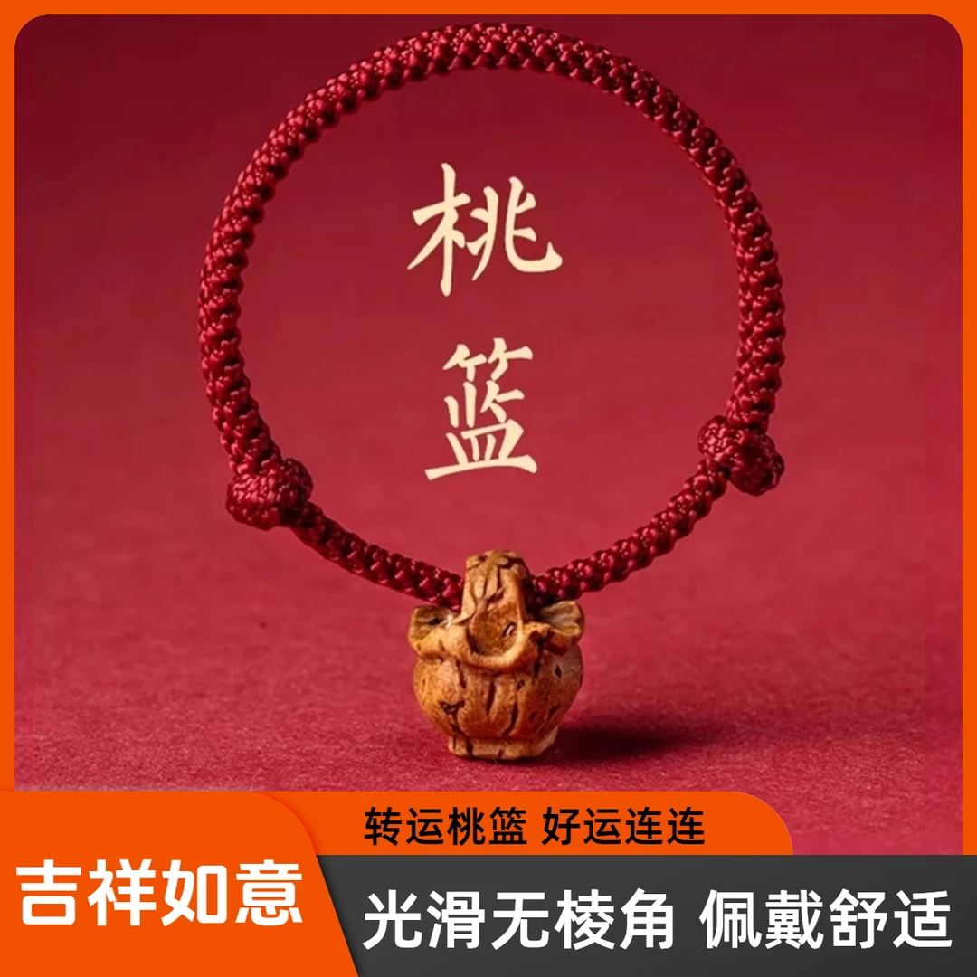 非金属布艺手链 天然桃核手绳编桃篮成人婴幼儿童收惊吓护佑祈福i