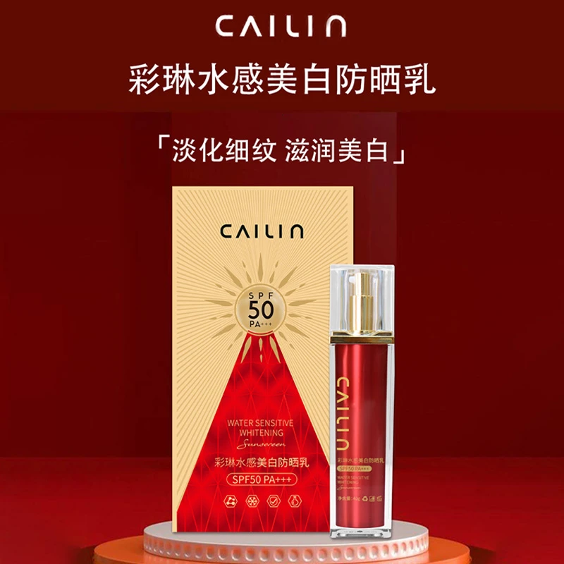 【福利宠粉】彩琳水感美白防晒乳国妆特字提亮肤色