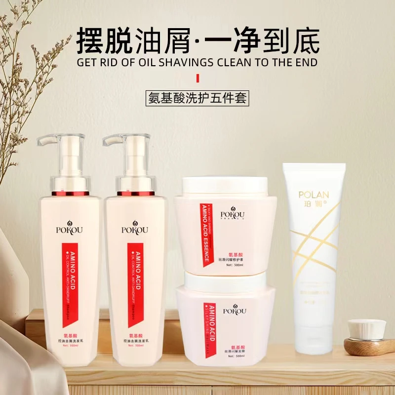珀蔻氨基酸洗护组合控油去屑柔顺补水丝滑持久留香水润五件套