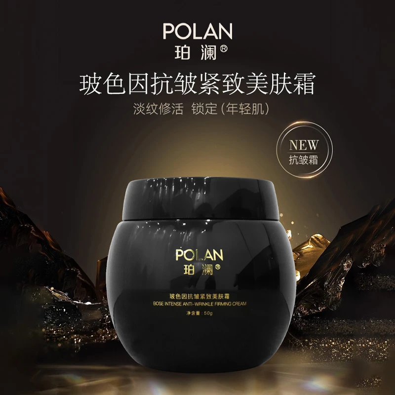 【雪姐宠粉】珀澜玻色因抗皱紧致美肤霜黑绷带保湿轻肌