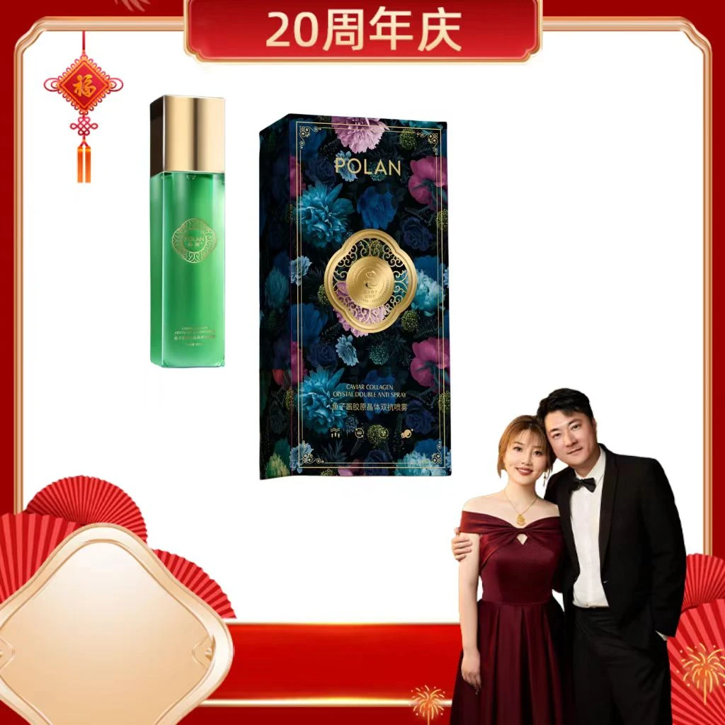 【雪姐宠粉】POLAN珀澜鱼子酱胶原晶体双抗喷雾四季抗初老