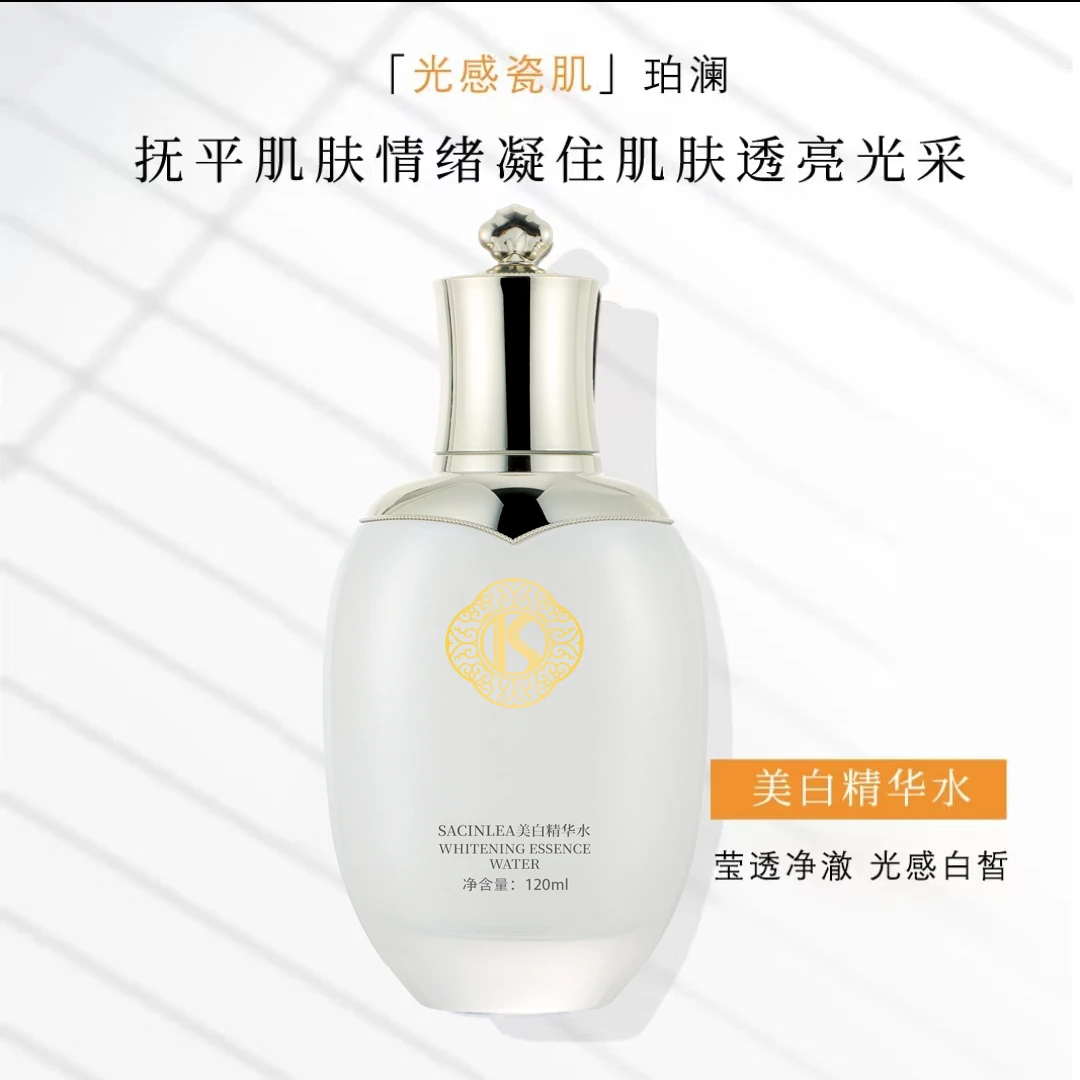 【雪姐宠粉】SACINLEA美白精华水丰盈提亮肤色补水保湿国妆特字