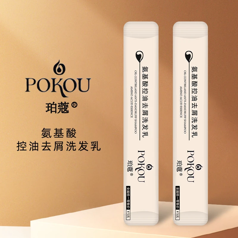 珀蔻洗发乳试用装