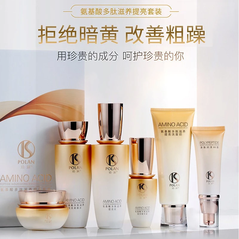 珀澜氨基酸多肽滋养护肤品套盒提亮套装保湿水乳六件套灯泡肌嫩肌