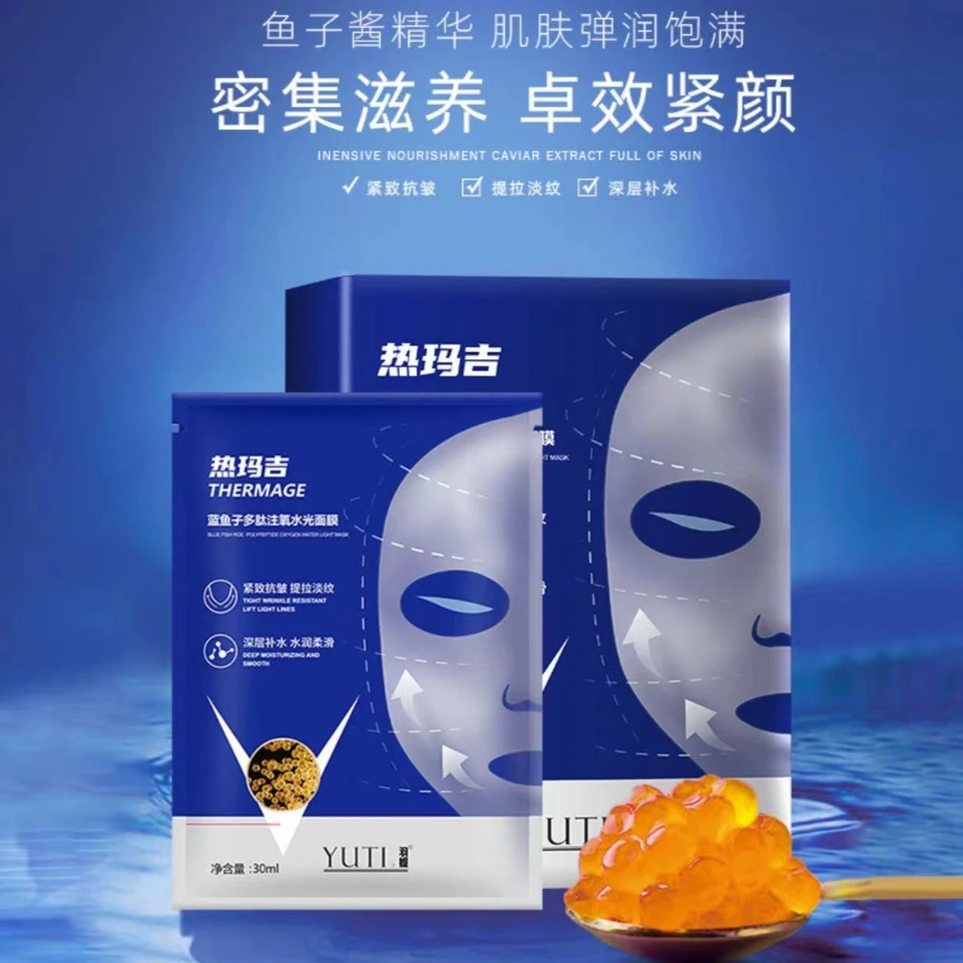 【生日宠粉】蓝鱼子多肽注氧水光面膜逆龄修护补水保湿