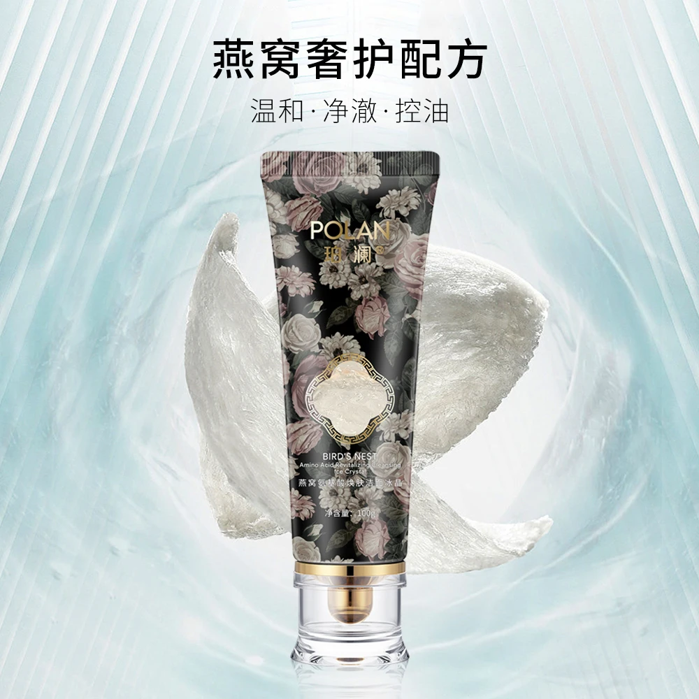珀澜燕窝氨基酸焕肤洁面冰晶净颜洗面奶