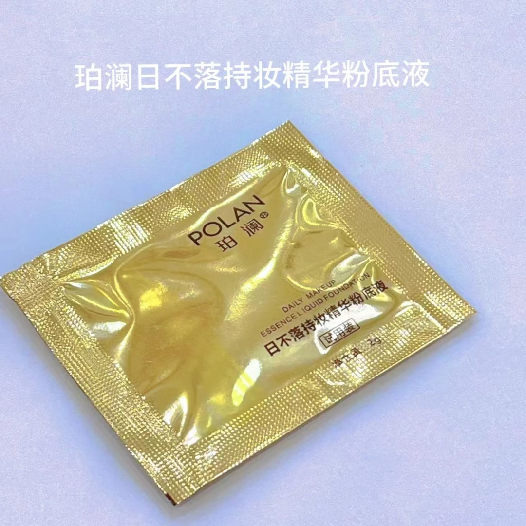 日不落粉底液试用装