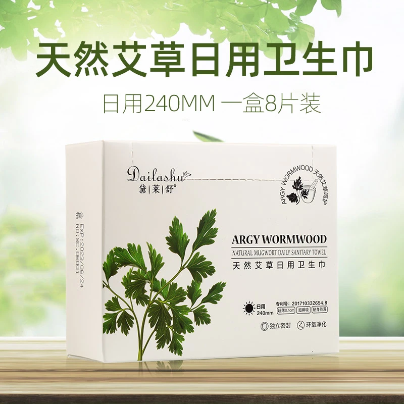 【雪姐宠粉】黛莱舒天然艾草卫生巾(小盒单独装)超薄除螨抑菌超柔