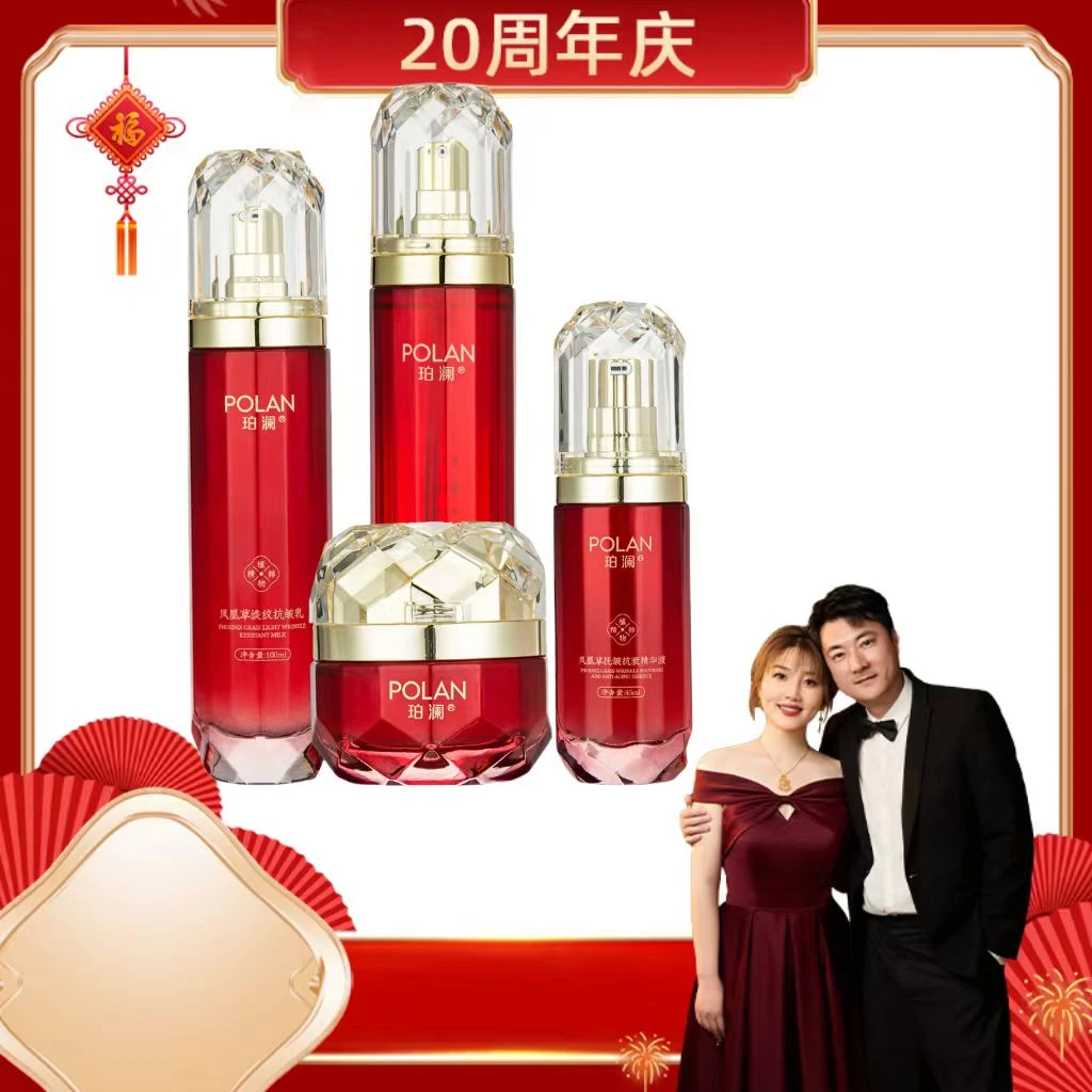 【五周年庆】珀澜凤凰草单品组合补水保湿紧致抗皱组合