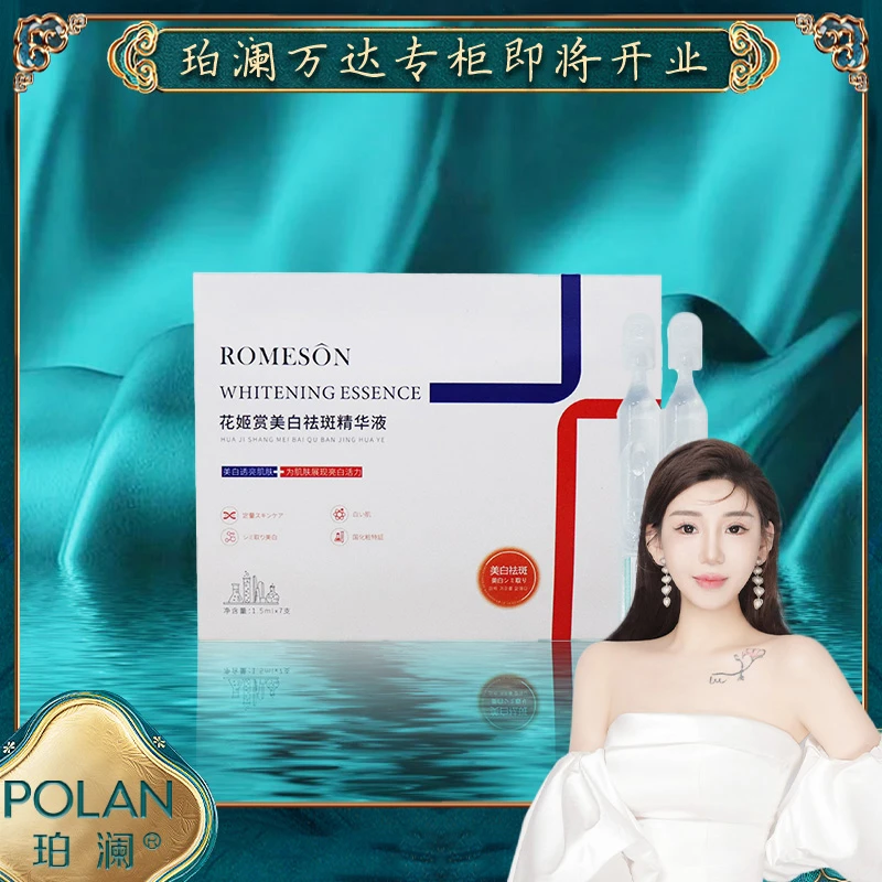【20周年庆】ROMESON花姬赏美白祛斑精华液补水亮白透亮
