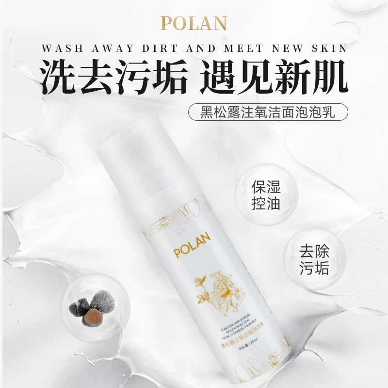 POLAN珀澜黑松露注氧洁面泡泡乳清洁洁净肌肤清爽型