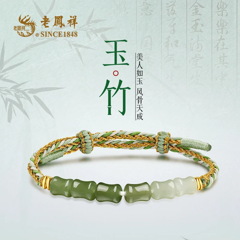老鳯祥和田玉<国风> 足金玉竹盘缠手串 多样性发一件 S03818