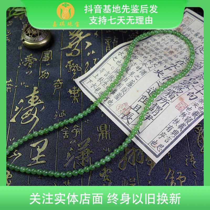 【嘉琪珠宝】和田玉碧玉气质苹果绿卡6mm项链108颗 多样性发其一