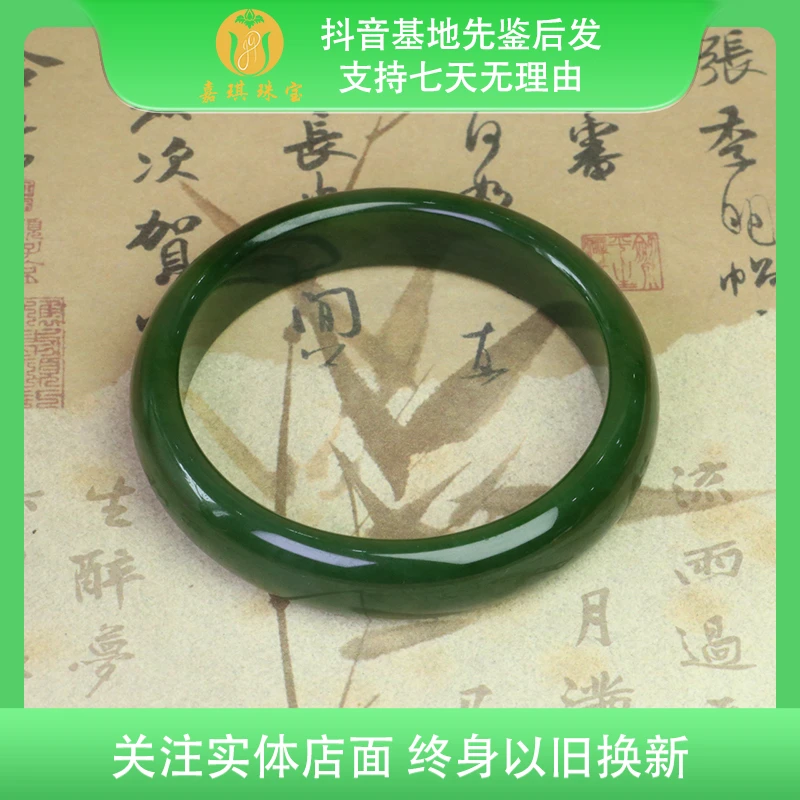 【嘉琪珠宝】天然和田玉碧玉菠菜绿俄料高货手镯 多样性发其一