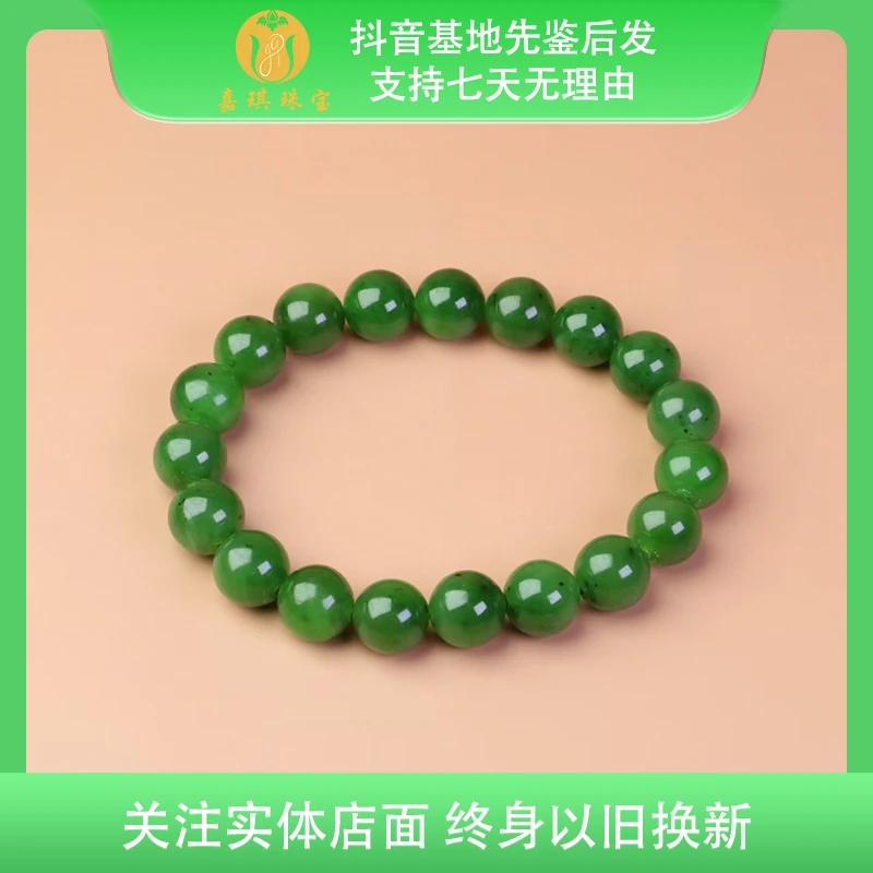 【嘉琪珠宝】天然和田玉碧玉气质百搭9-10mm手串 多样性发其一