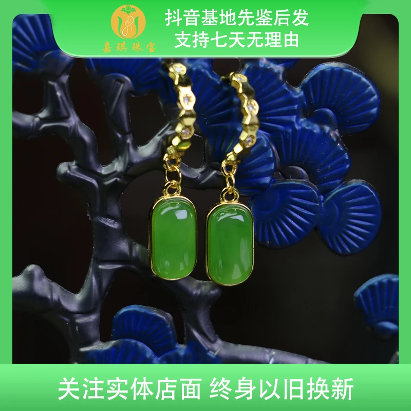 【嘉琪珠宝】天然和田玉俄碧百搭精致时尚耳饰（多样性发货拍1发1）