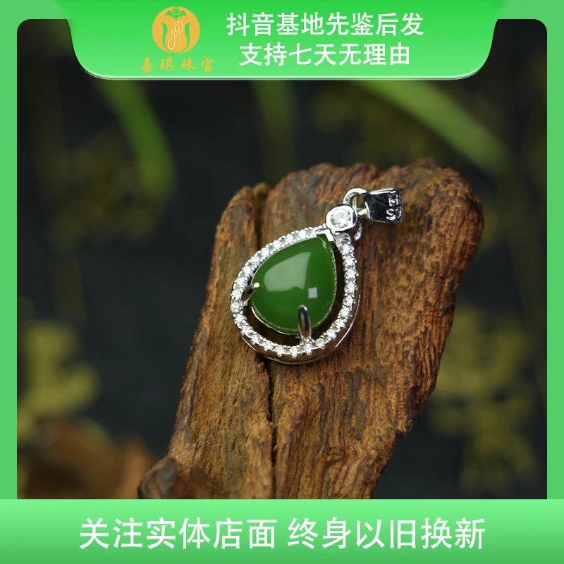 【嘉琪珠宝】银镶和田玉碧玉水滴百搭精美吊坠（多样性发货拍一发一）