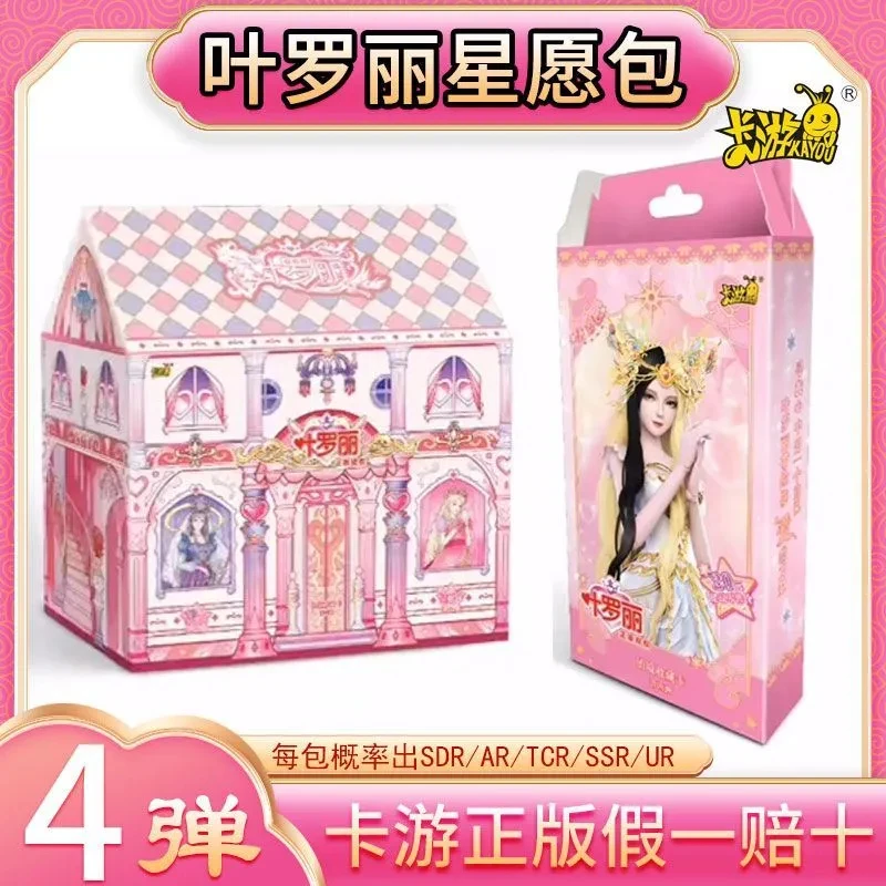 【拆卡-平拆】正版卡游叶罗丽卡片星愿包第四/4弹