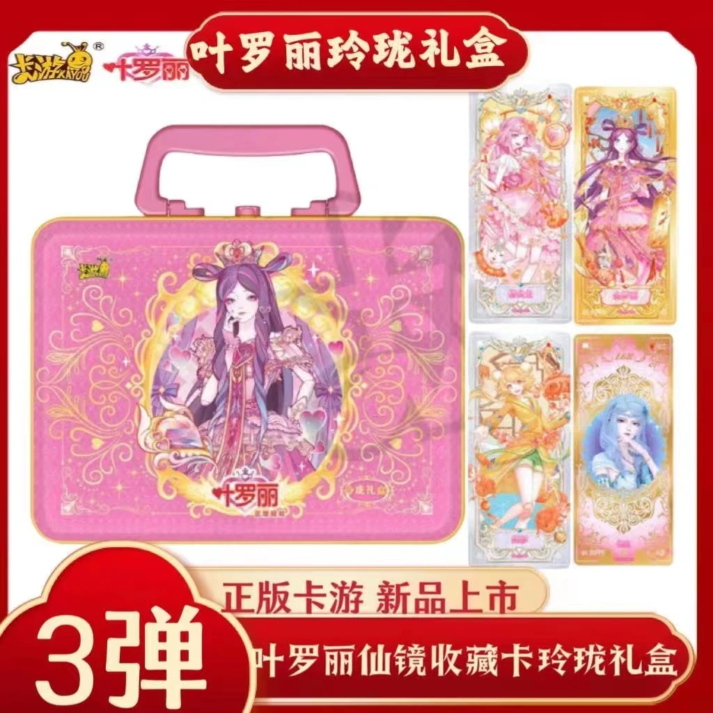 卡游 叶罗丽卡片2024年新春玲珑礼盒第3弹第三弹童心礼盒萝莉卡牌