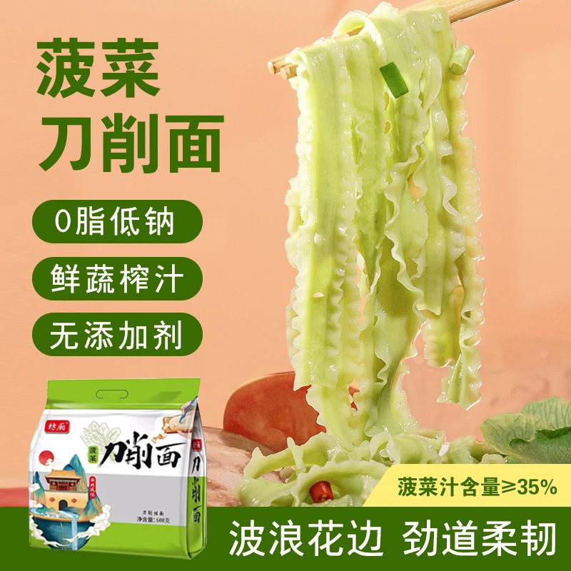 坊厢菠菜刀削面低脂菠菜面方便速食代餐宽面袋装挂面劲道油泼面