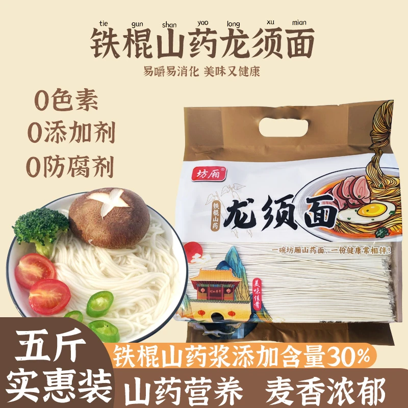 正宗铁棍山药龙须面挂面儿童面5斤装整箱超细面宝宝营养早餐代餐