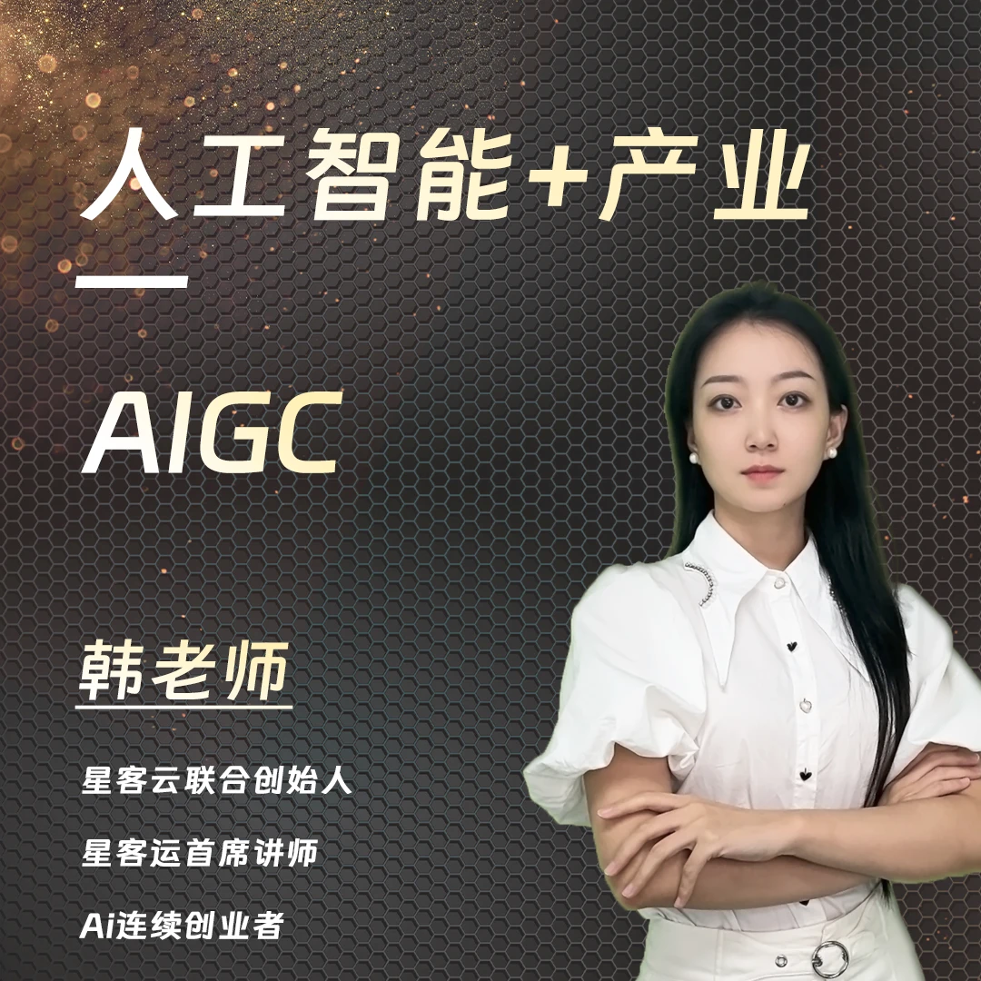 8月新课-人工智能+产业-雨晴