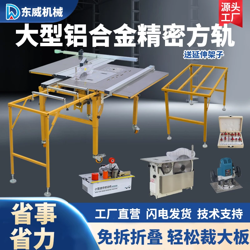 东威木工台锯多功能折叠锯台专用工作台无尘子母锯一体精密推台锯
