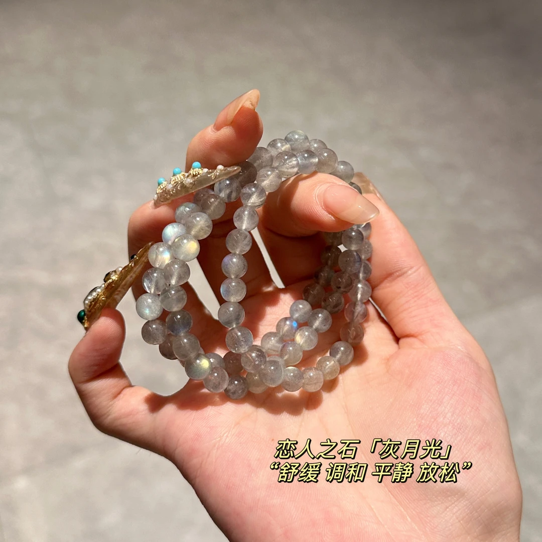 【天上月】灰月光天然晶石三圈手链✖️恋人之石