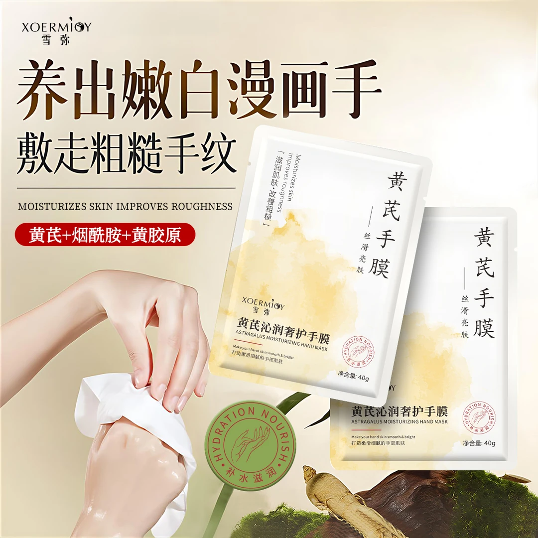 【15包30片】黄芪手膜+烟酰胺+黄胶原补水保湿细嫩修护粗糙双手亮肤