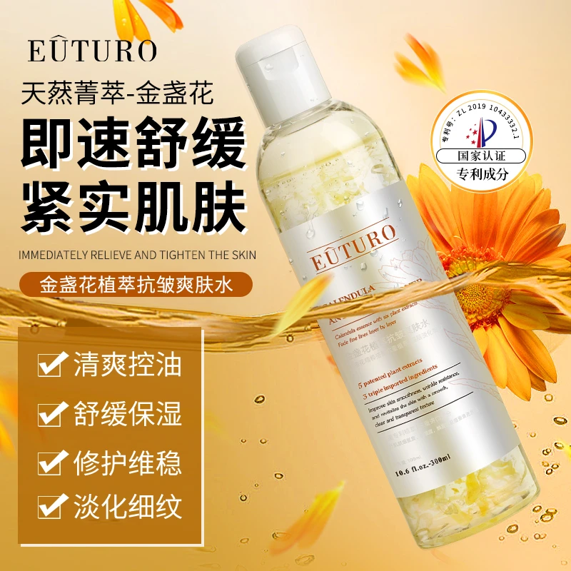 英国euturo金盏花爽肤水补水保湿滋润舒缓修护控油维稳焕发湿敷水
