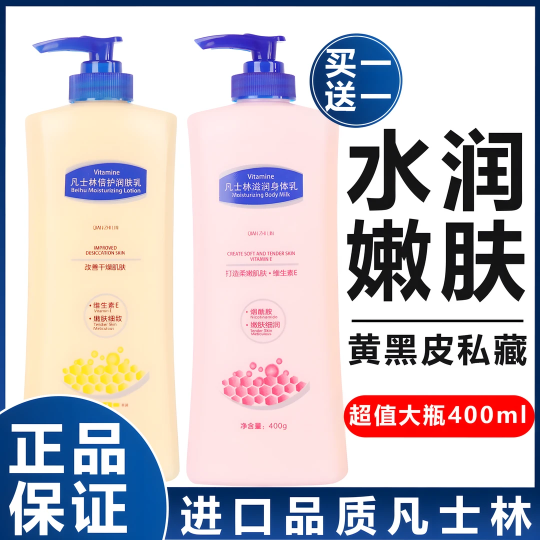 【拍一发二】凡士林身体乳润肤乳防干补水保湿皮肤光泽细腻水嫩通用