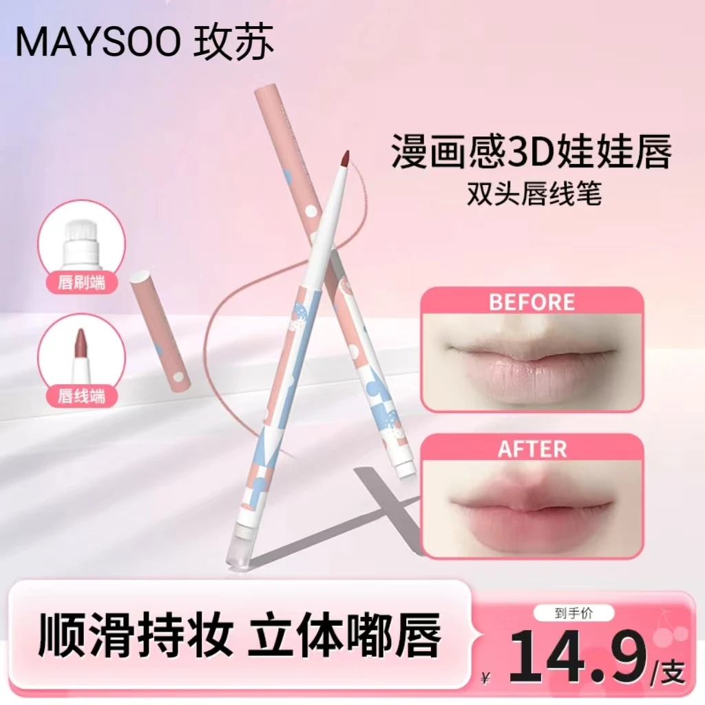 玫苏立体唇线笔修饰淡化唇纹丝柔显色极细不晕染护唇防水防汗女