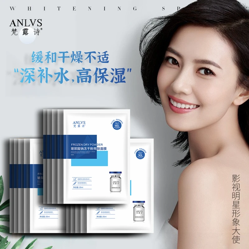 【老牌国货】梵露诗玻尿酸亮肤面膜补水保湿紧致滋润祛黄提亮肤色