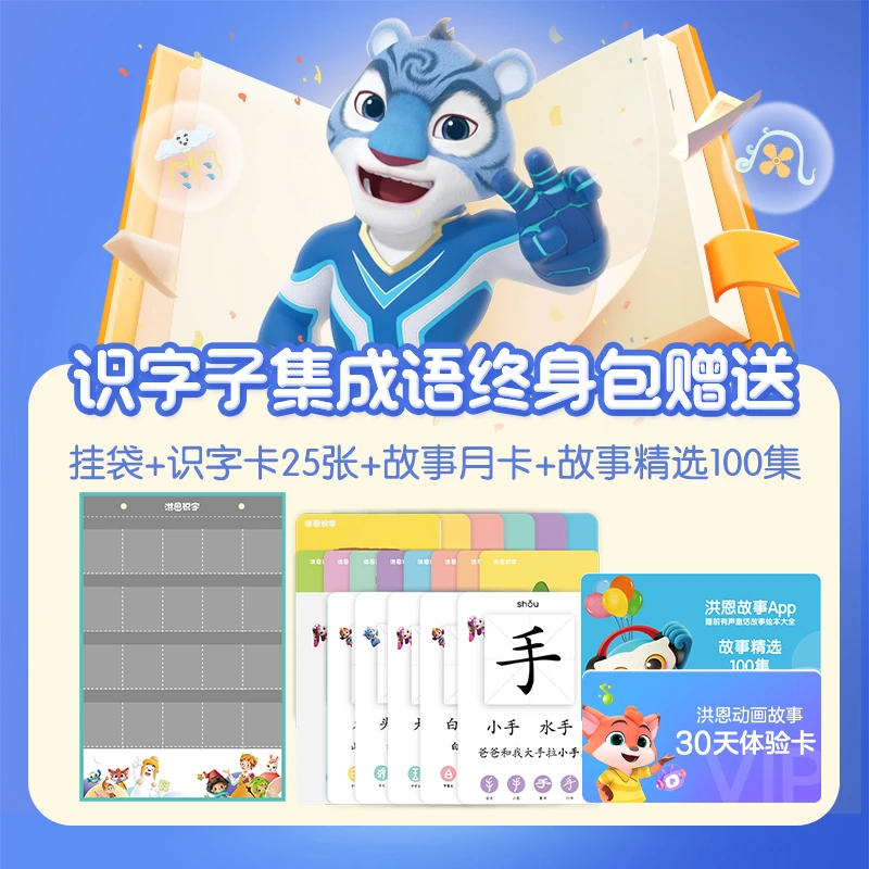 洪恩【 识字子集成语/拼音/思维/ABC/阅读/十万问/分级阅读】