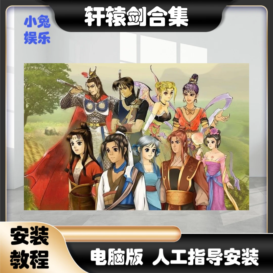 轩辕剑山海情 汉之云 云之逍17部电脑办公耗材相关服务专业高效