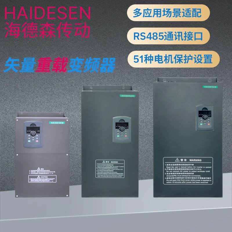 HAIDESEN变频器新款上市重载380v三相电机缺相多功能过载保护节能