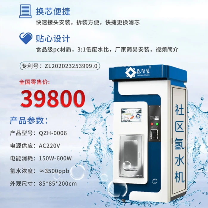 氢智慧 水机  滤芯过滤电解制氢