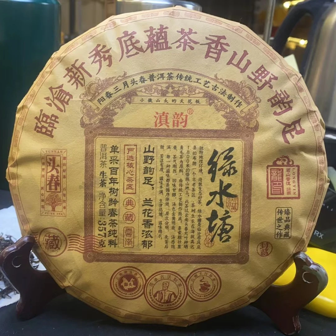 2017年绿水塘普洱茶生茶（拍1发3饼 拍2发8饼 ）